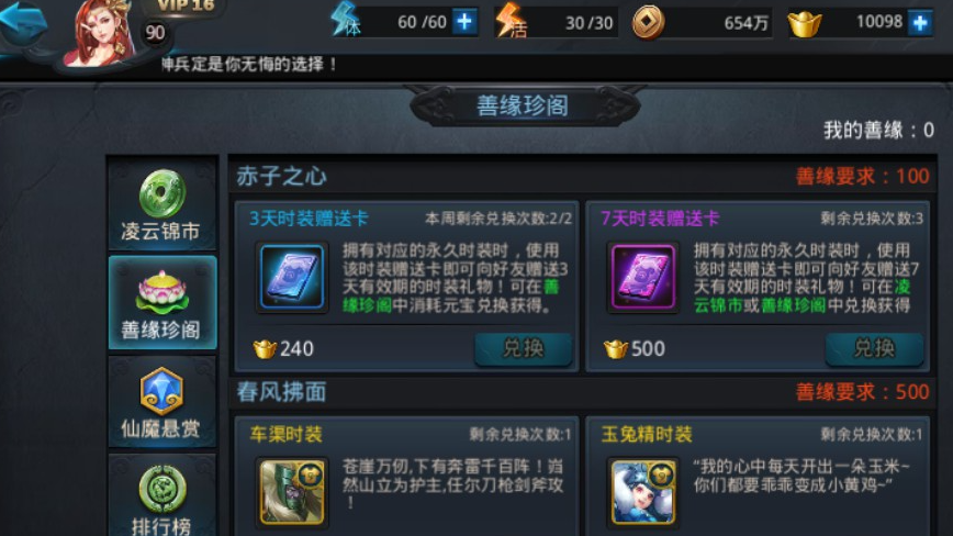 乱斗西游2怎么弄善缘