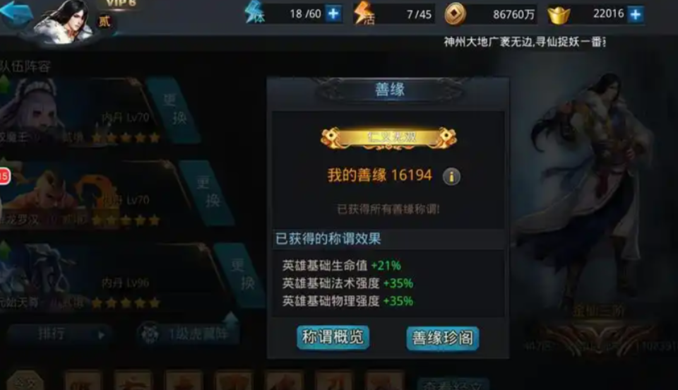 乱斗西游2怎么弄善缘