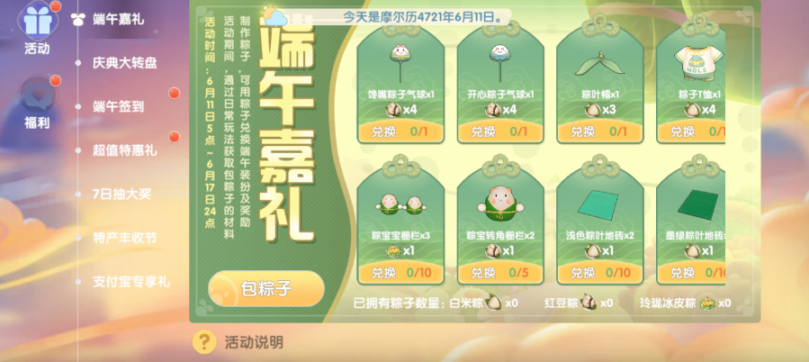 摩尔庄园古董怎么制作粽子