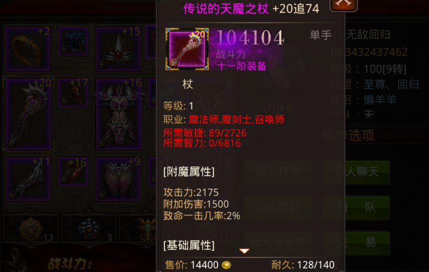 全民奇迹法师附魔什么武器