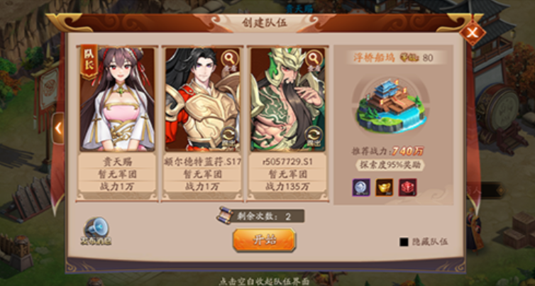 放开那三国3奶妈用什么套装