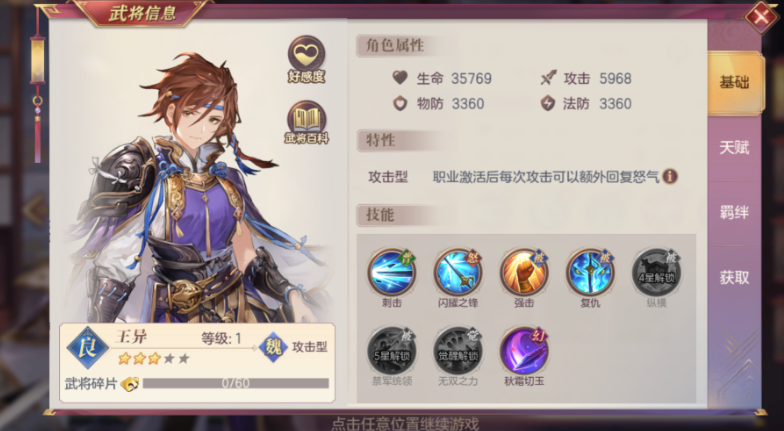 三国志幻想大陆哪个英雄好