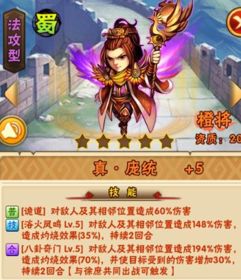 少年三国志庞统如何