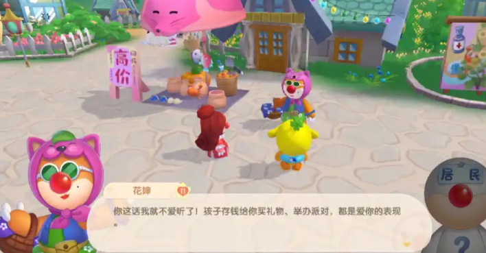 摩尔庄园胡萝卜怎么卖