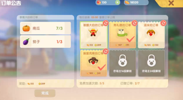 摩尔庄园胡萝卜怎么卖