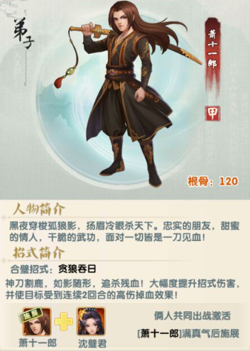 大掌门2十一郎配什么异兽