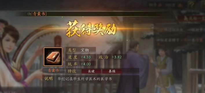 三国志战略版青囊书怎么得