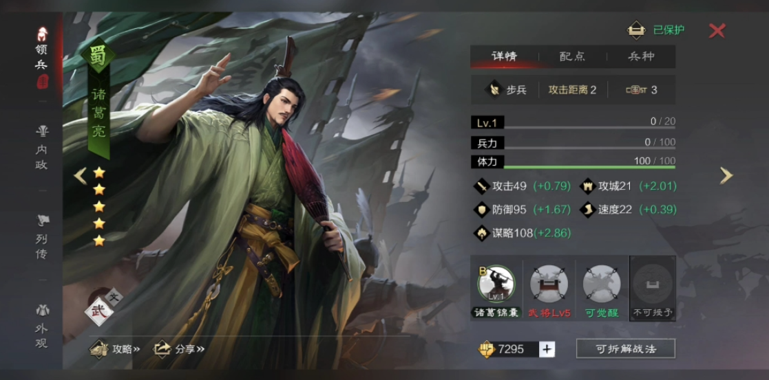 率土之滨诸葛亮弓怎么得到
