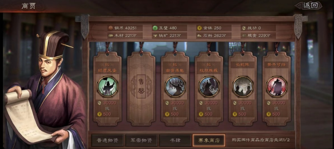 三国志战略版中如何贸易