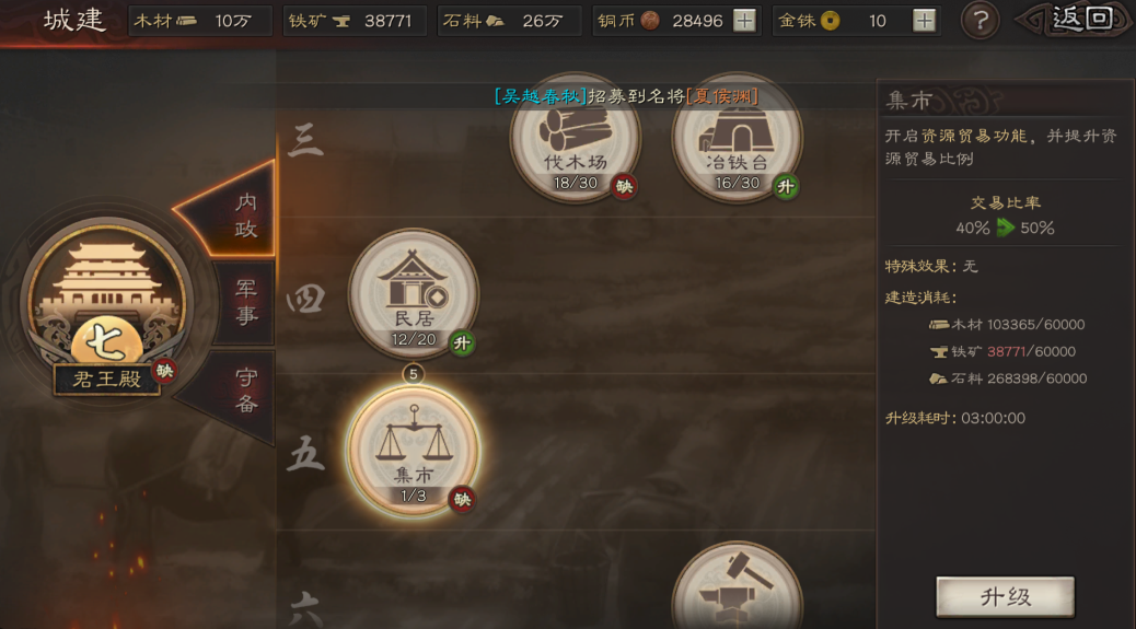 三国志战略版中如何贸易