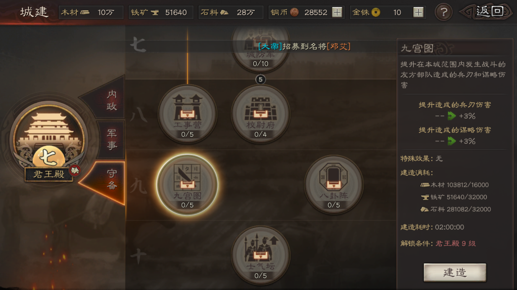 三国志战略版怎么建研究所