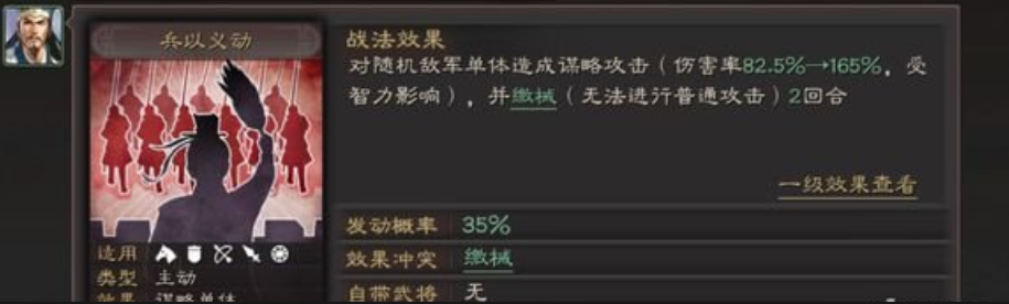 三国志战略版兵以义动怎么打