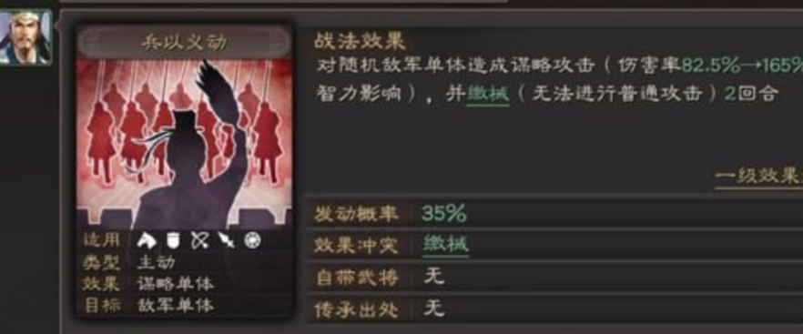 三国志战略版兵以义动怎么打