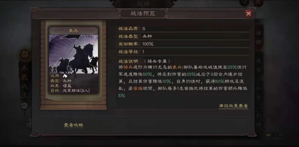 三国志战略版象兵用什么代替