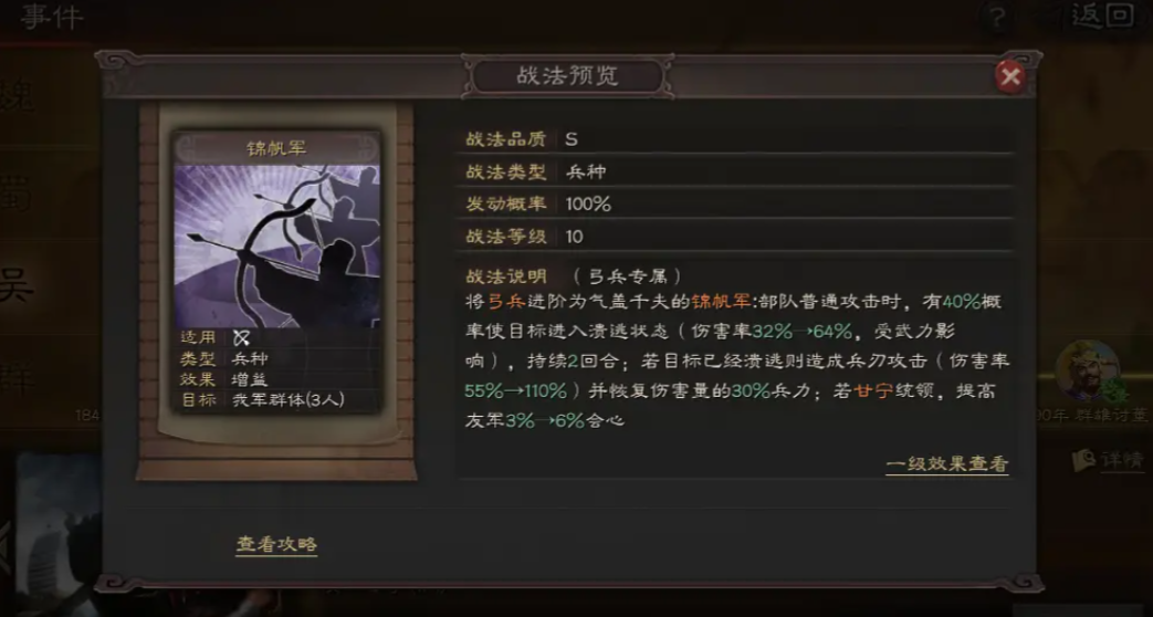 三国志战略版弓兵特殊兵种怎么选