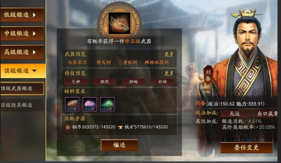 三国志战略版金货布怎么获得