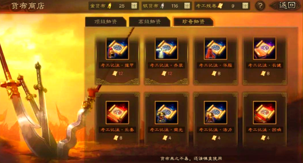 三国志战略版金货布怎么获得