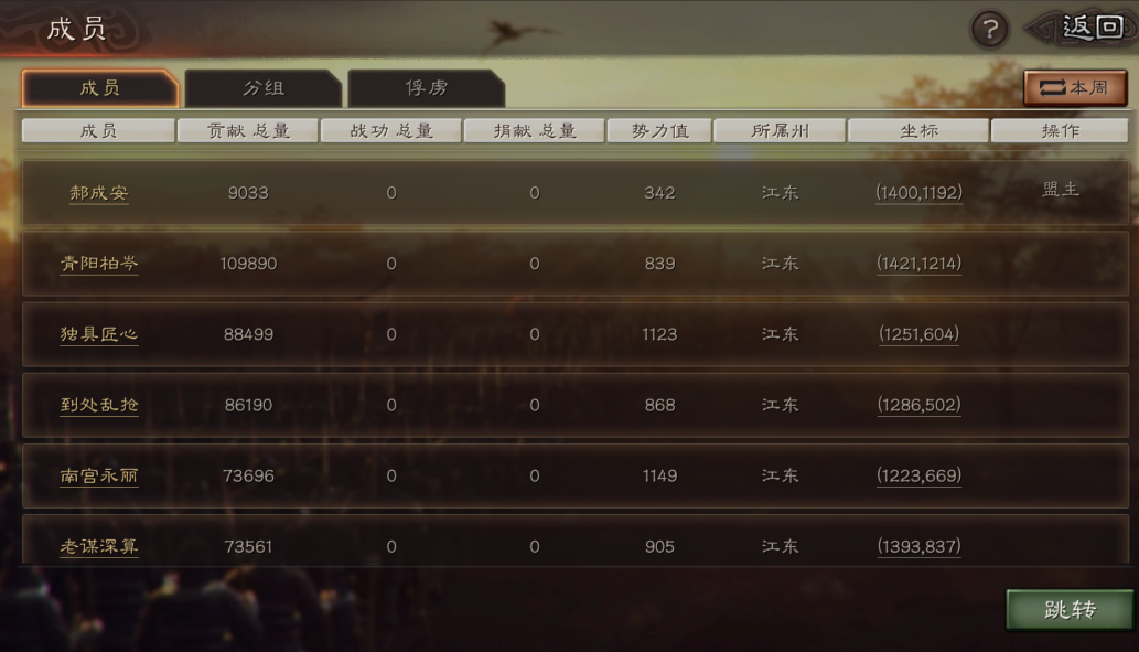 三国志战略版如何给别人分组