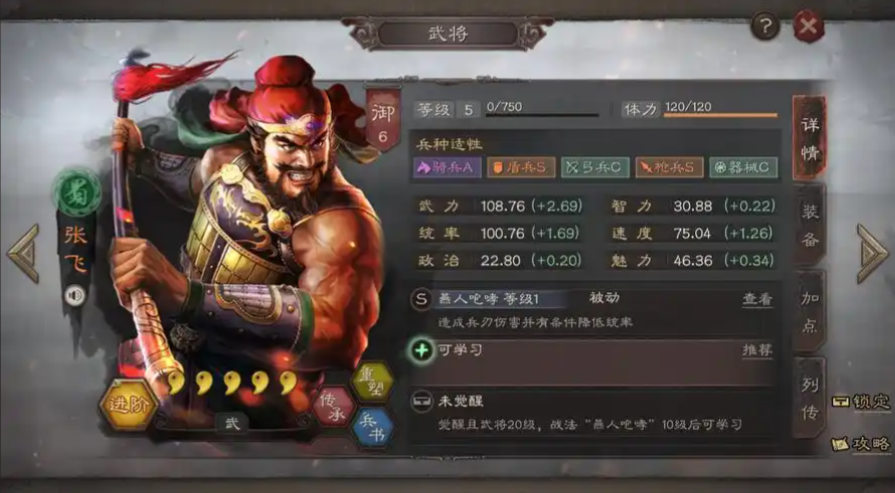 三国志战略版持枪特技怎么获得