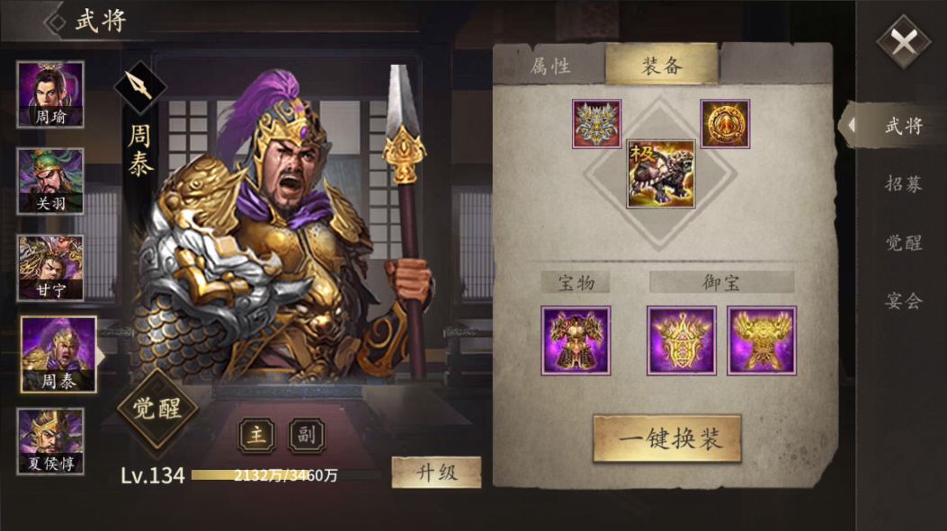 攻城掠地小号觉醒周泰穿什么