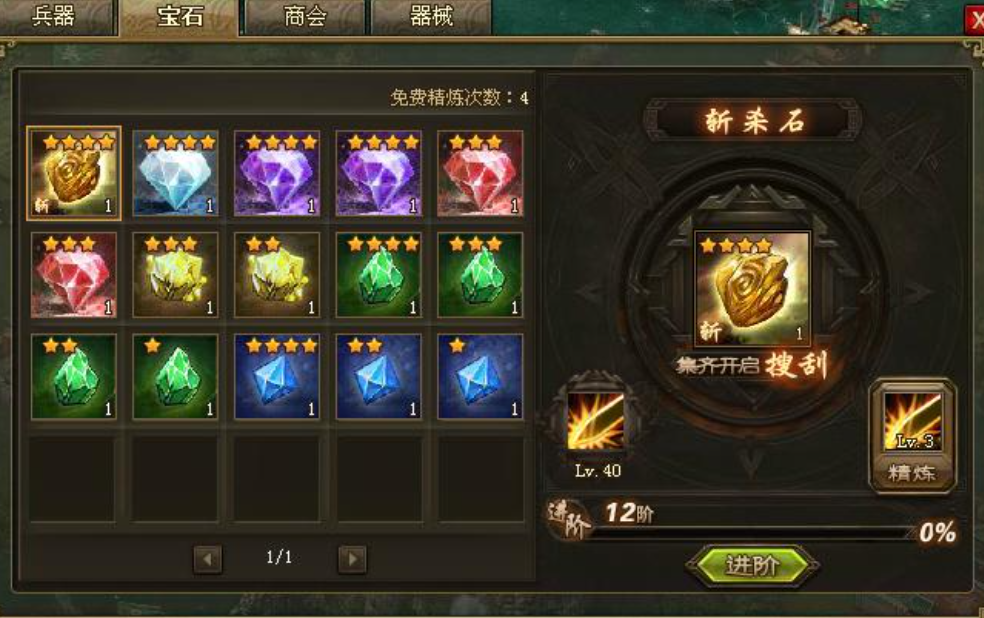 攻城掠地原石在哪里