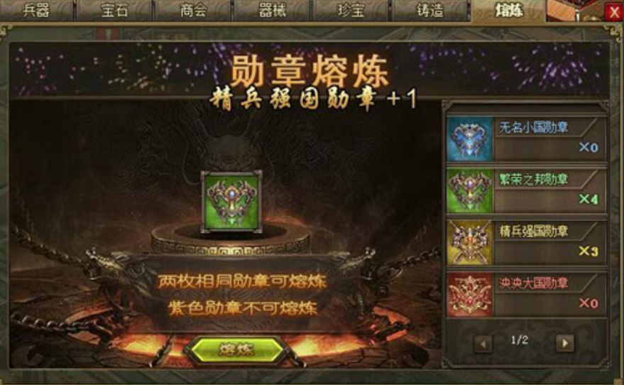 攻城掠地多余的勋章怎么用