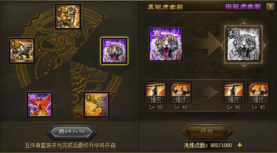 攻城掠地五件真套装怎么用