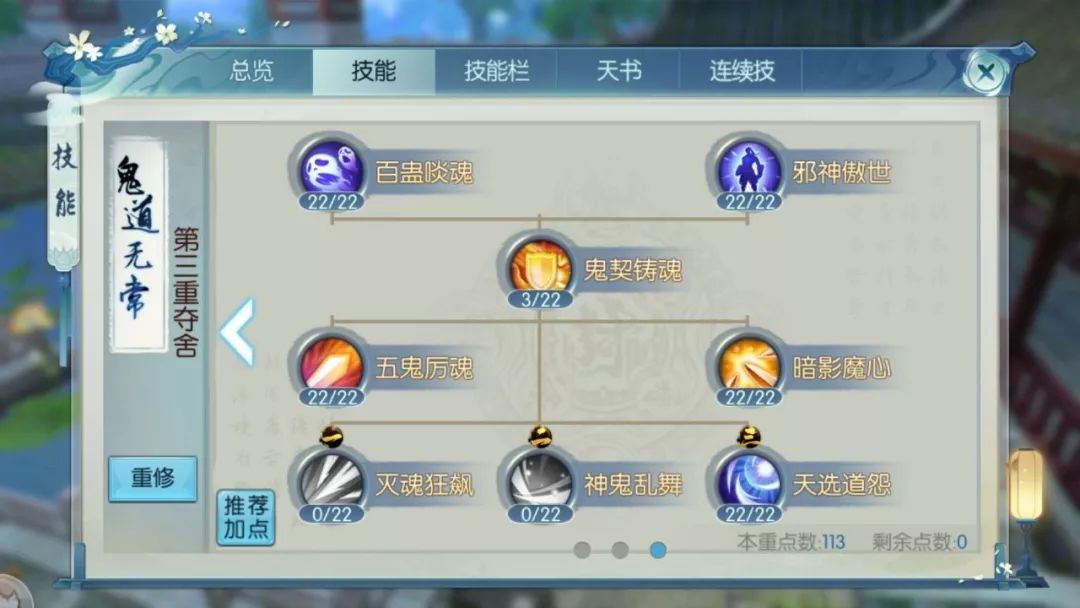 诛仙手游鬼道如何挂机技能
