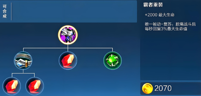 王者荣耀进阶肉装怎么出