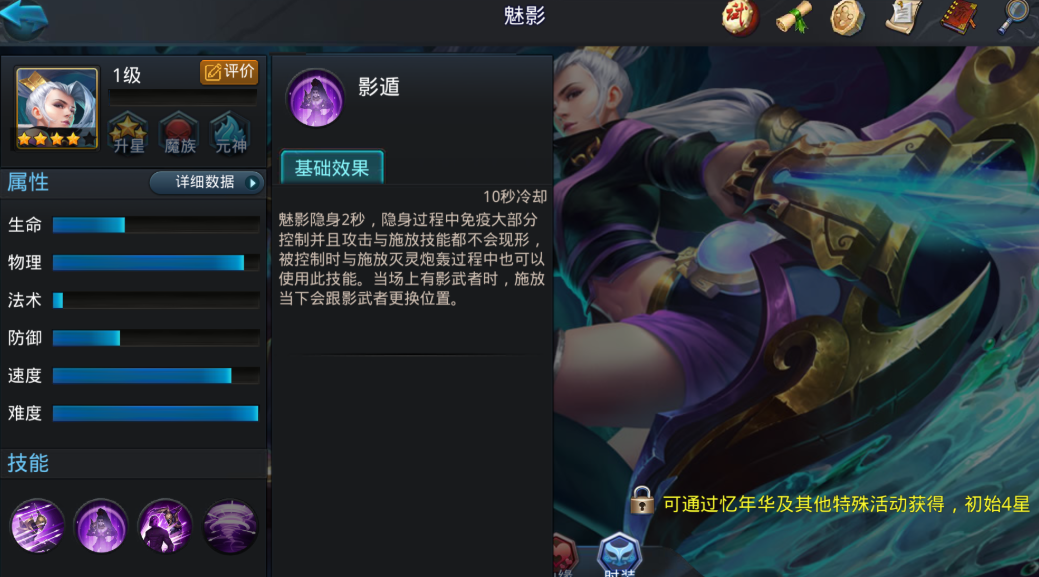乱斗西游魅影如何获得