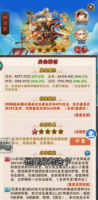 少年三国志中什么是名将