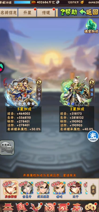 少年三国志中什么是名将