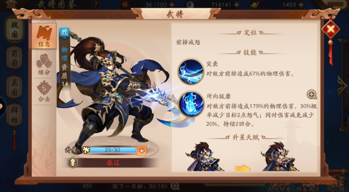 少年三国志2幻紫张辽怎么获得