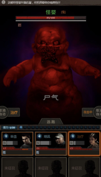 长生劫怪物最先攻击哪个人