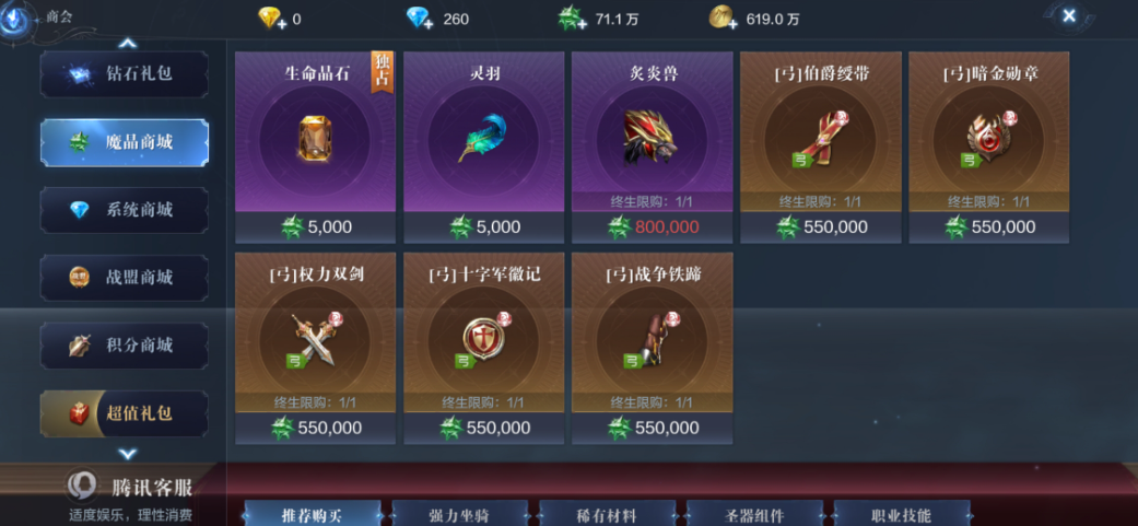 全民奇迹2铭文怎么排