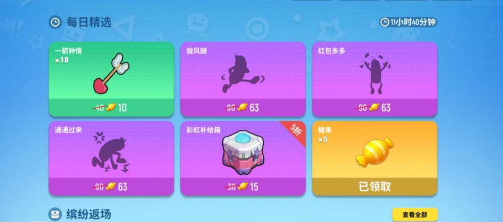 香肠派对如何赠送糖果