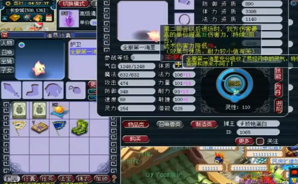 梦幻西游海星有什么用