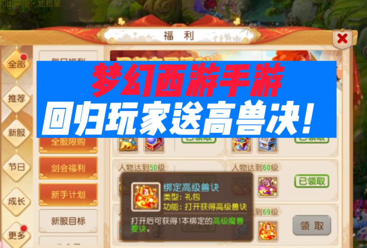 梦幻西游手游长寿高兽出什么