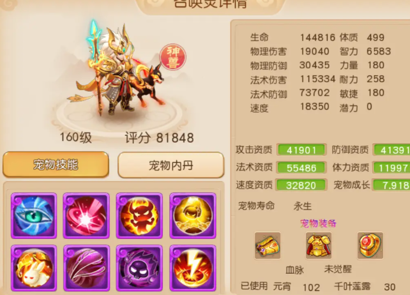 梦幻西游手游长寿高兽出什么