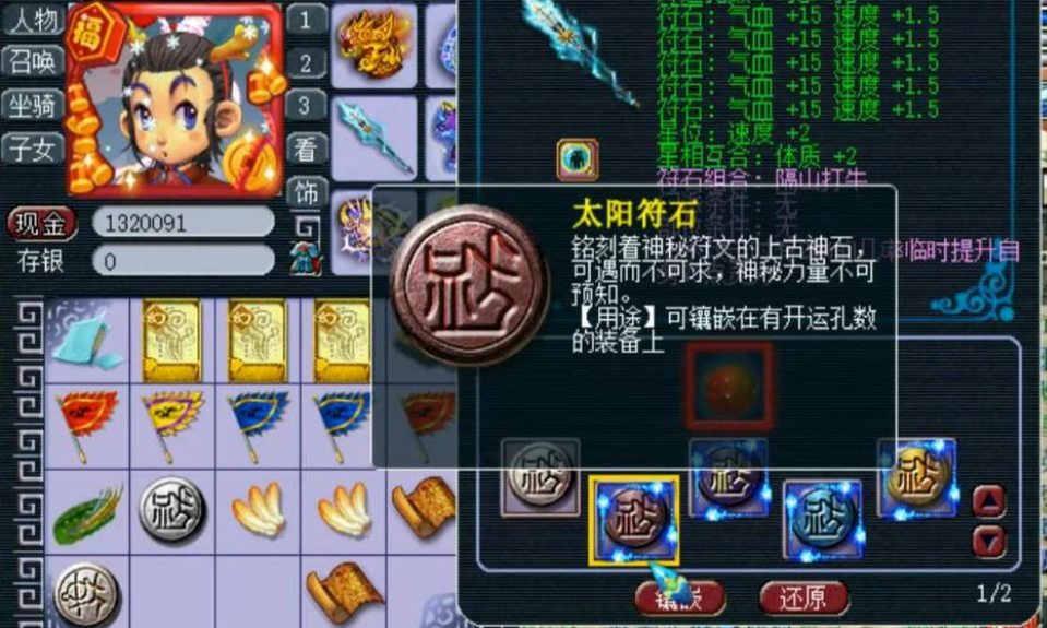 梦幻西游满神器要如何打石头