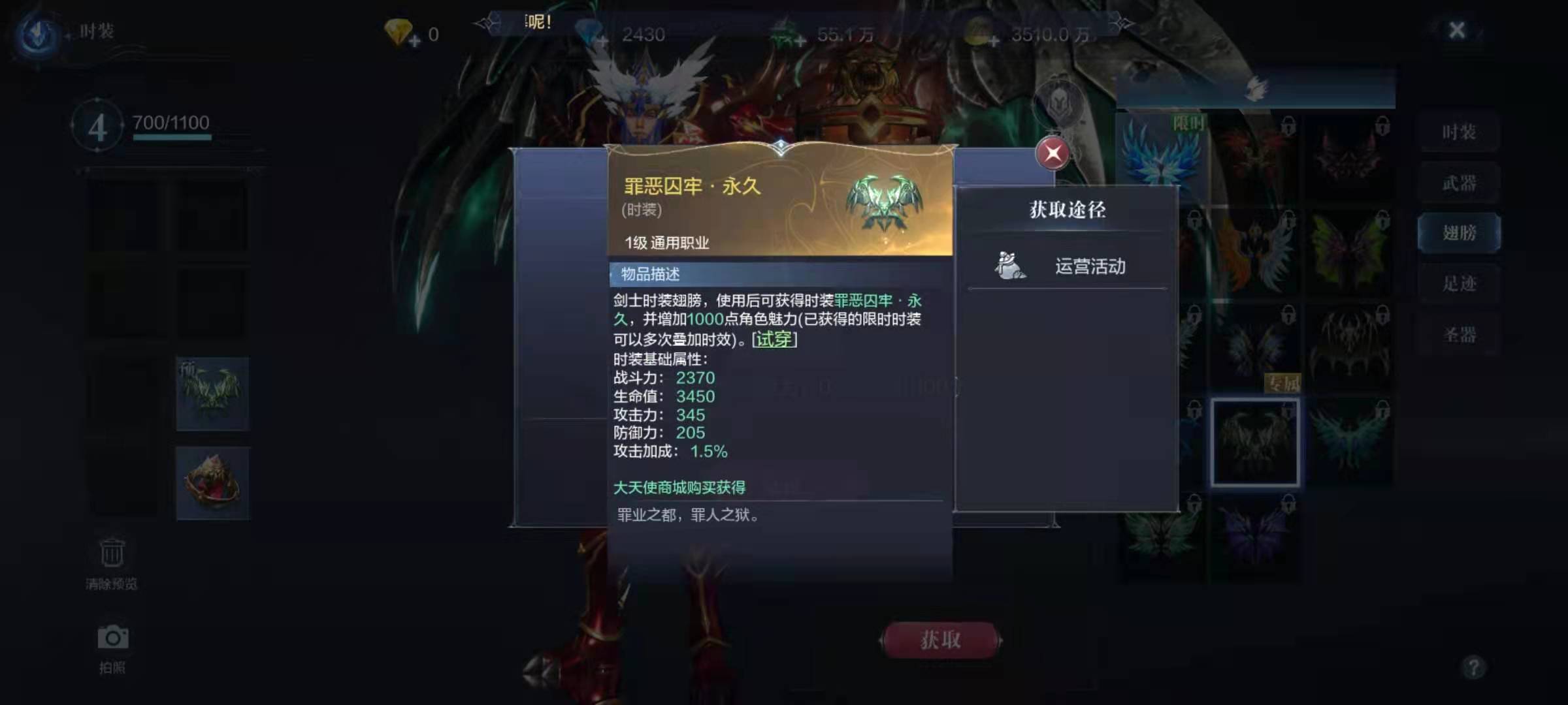 全民奇迹2恶魔之翼怎么合成