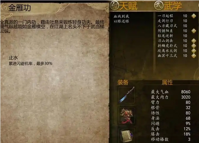 侠客风云传如何挑选武功