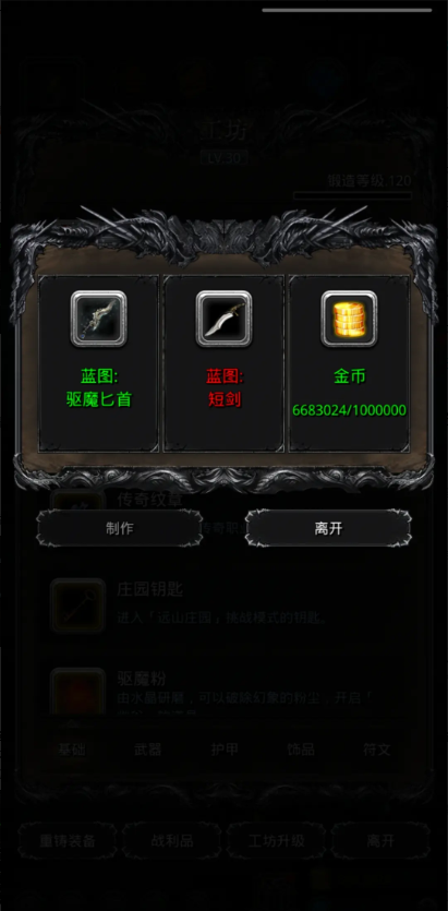 地下城堡2驱魔匕首怎么获得