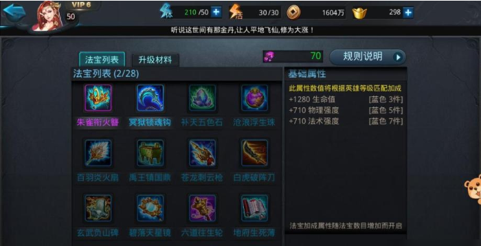 乱斗西游2朱雀衔火簪怎么获得