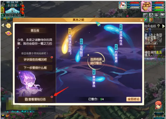 梦幻西游真言之晚第五夜如何整合