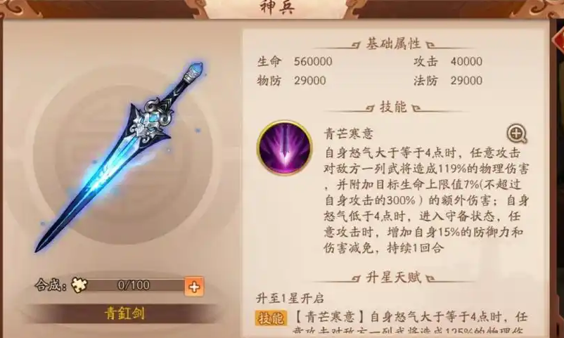 少年三国志2的神兵怎么装备