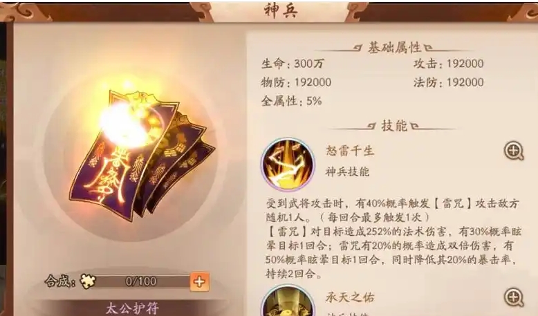 少年三国志2的神兵怎么装备