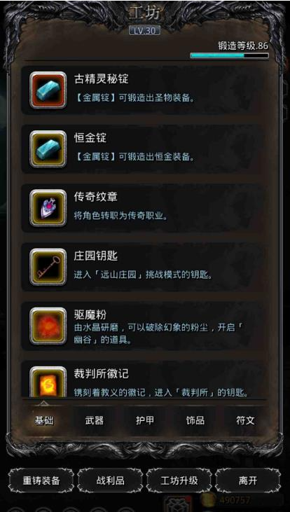 地下城堡2做古精灵秘锭需要什么