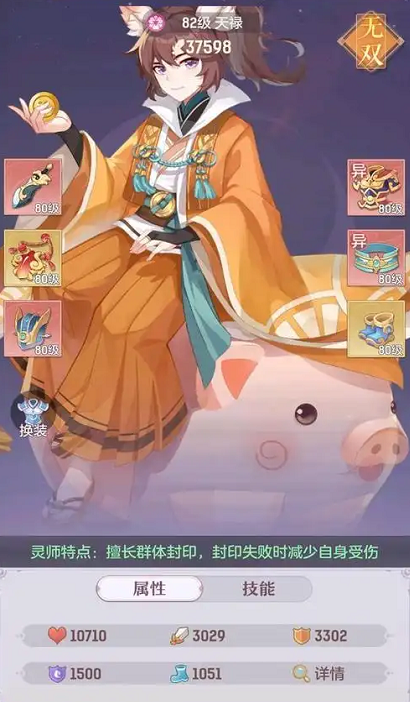 长安幻想65选什么灵师