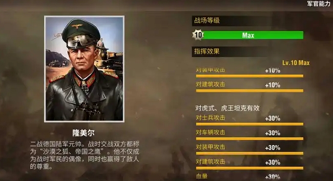 二战风云如何选择好军官